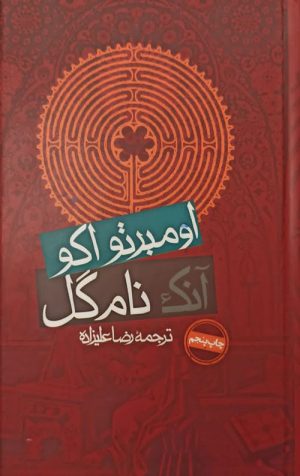 آنک نام گل
