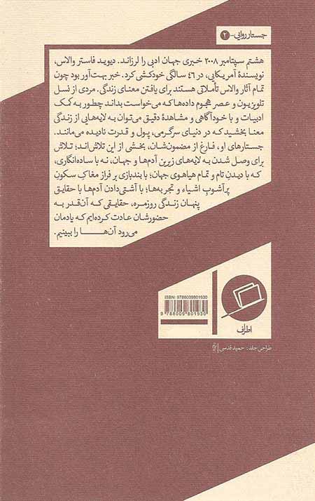 این هم مثالی دیگر (چهار جستار از حقایق زندگی روزمره) - Image 2
