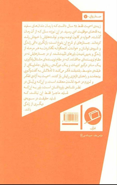 ماجرا فقط این نبود (شش جستار درباره ی زندگی در کنار ادبیات و هنر) - Image 2