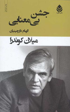 جشن بی معنایی