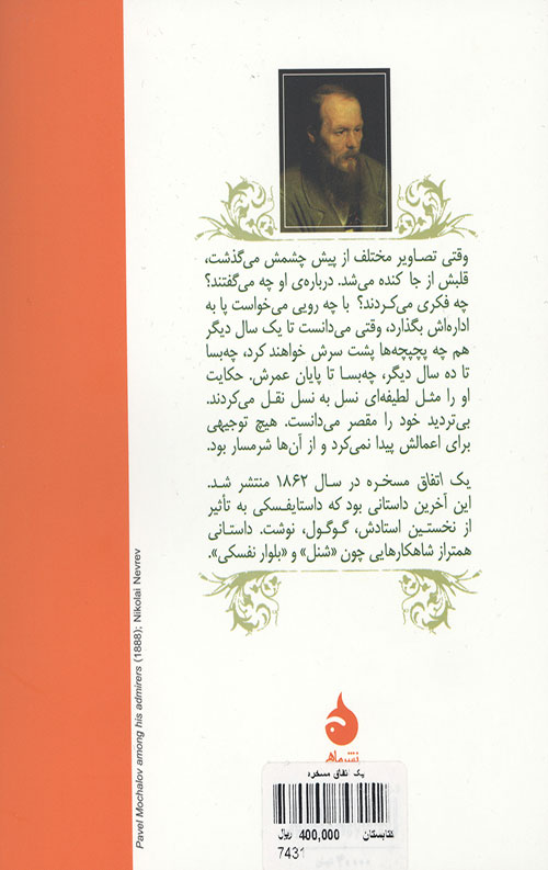 یک اتفاق مسخره - Image 2