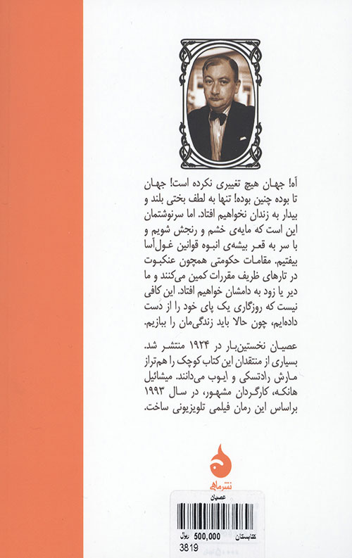 عصیان - Image 2