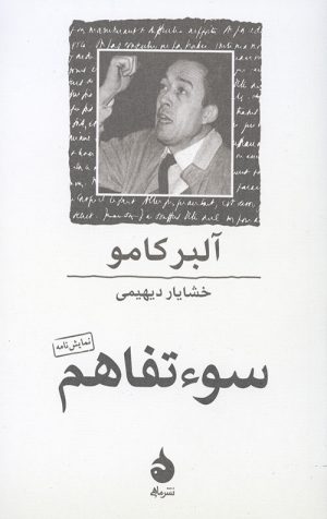سوء تفاهم