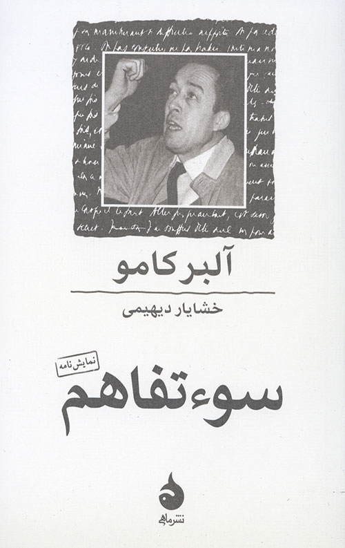 سوء تفاهم
