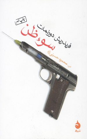 سوء ظن