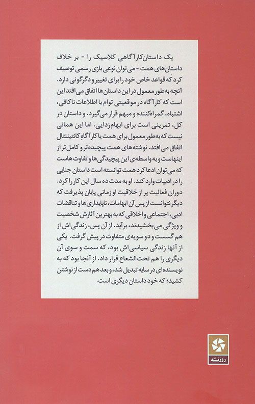 کارآگاه کانتیننتال - Image 2
