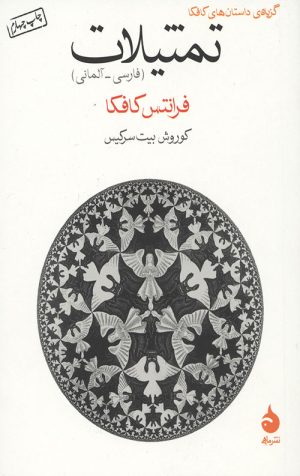 تمثیلات