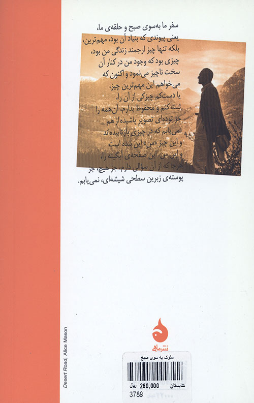 سلوک به سوی صبح - Image 2