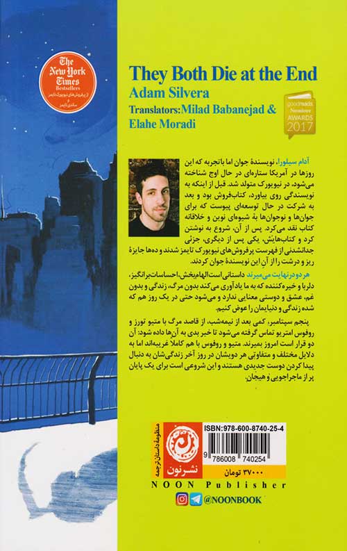 هر دو در نهایت می میرند - Image 2