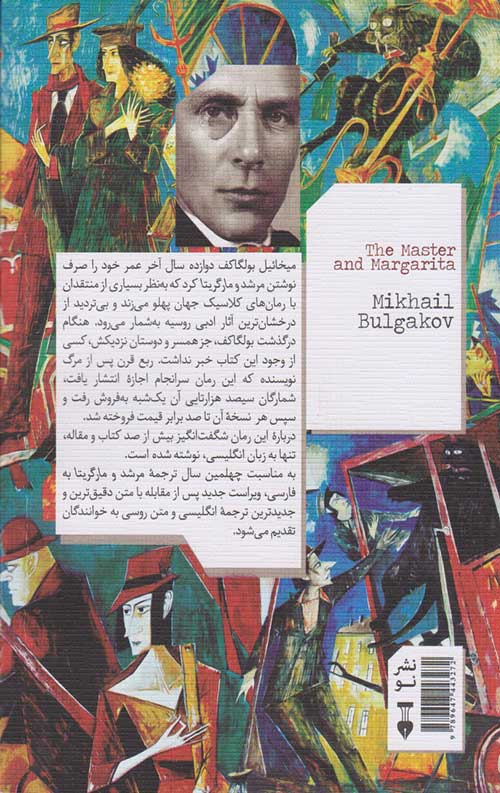 مرشد و مارگریتا (جلد سخت) - Image 2