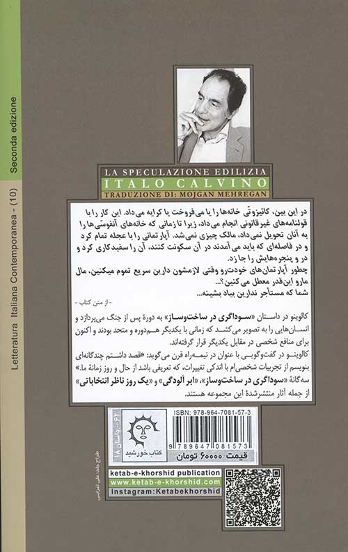 سوداگری در ساخت و ساز - Image 2