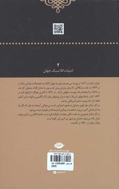 داستان دو شهر (جلد سخت) - Image 2
