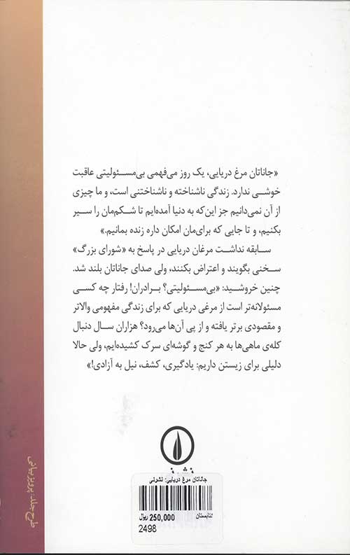 جاناتان مرغ دریایی - Image 2