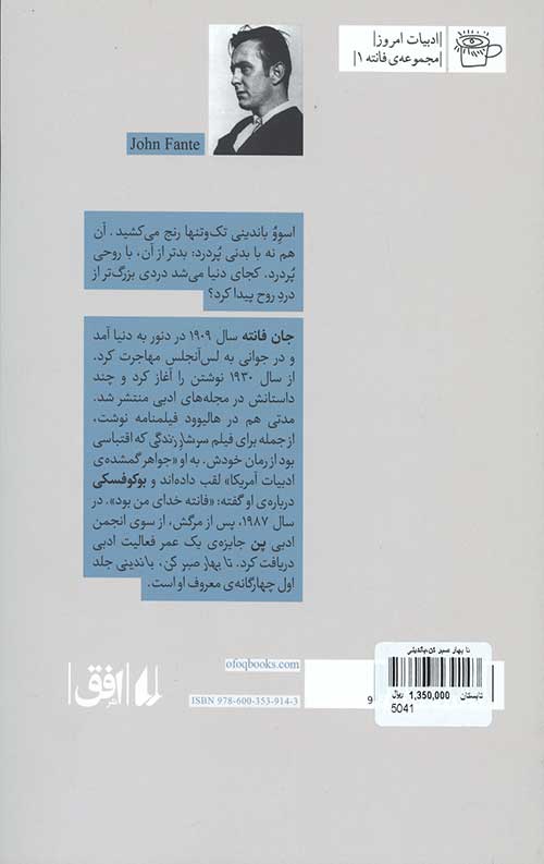 تا بهار صبر کن،باندینی - Image 2