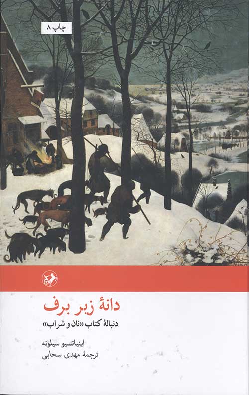 دانه زیر برف