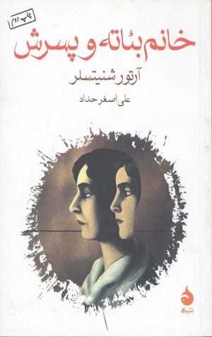 خانم بئاته و پسرش