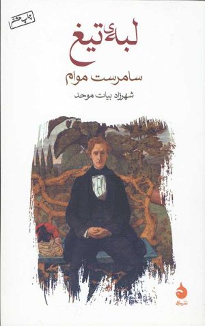 لبه تیغ