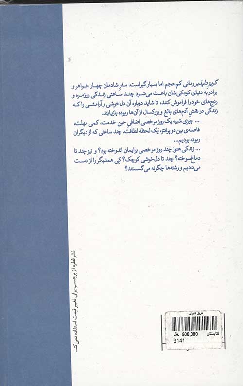 گریز دلپذیر - Image 2