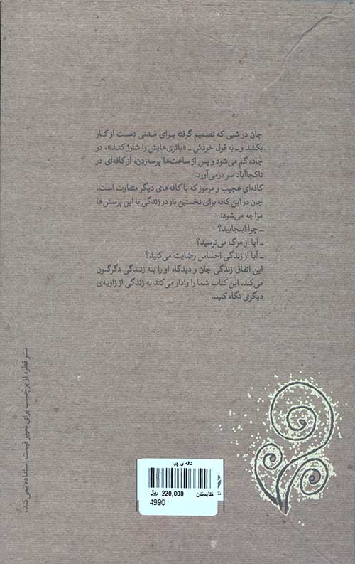 کافه ی چرا - Image 2