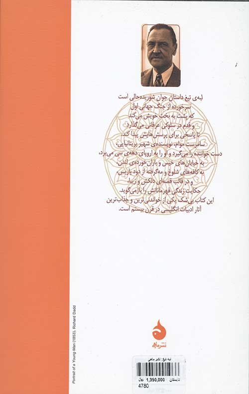 لبه تیغ - Image 2