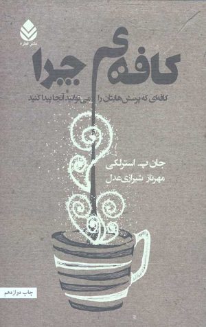 کافه ی چرا