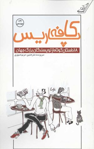 کافه پاریس