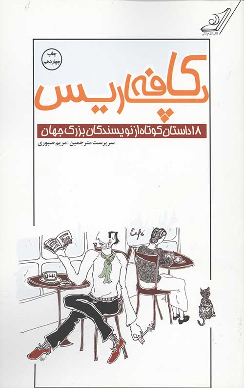 کافه پاریس