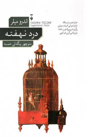 درد نهفته