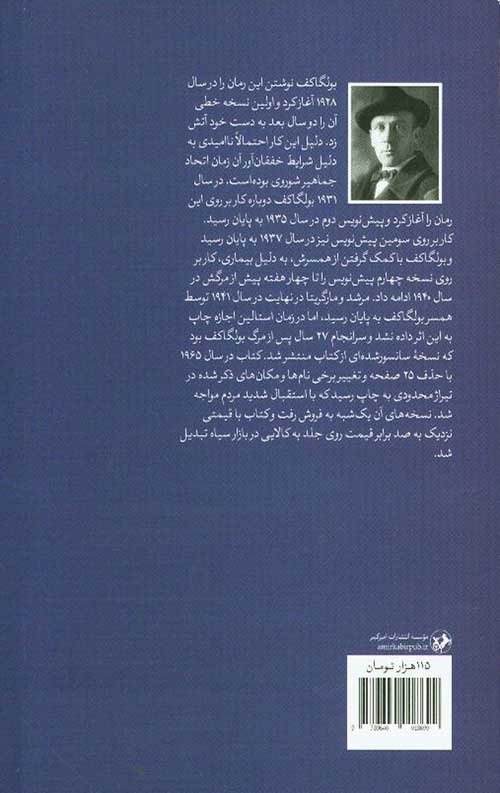 مرشد و مارگاریتا - Image 2