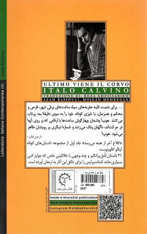 کلاغ آخر از همه می رسد - Image 2