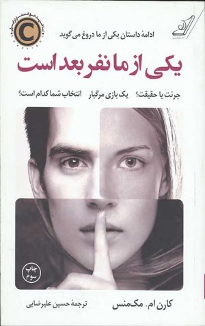 یکی از ما نفر بعدی است