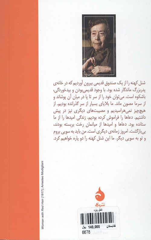 شنل پاره - Image 2