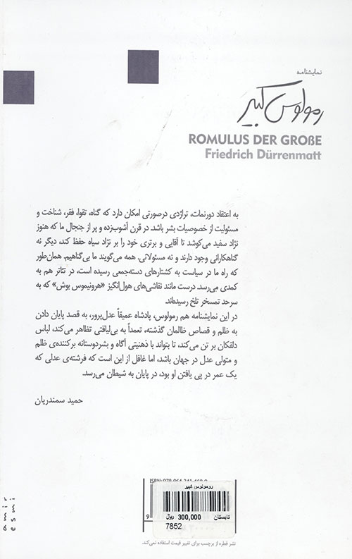 رمولوس کبیر (نمایشنامه) - Image 2
