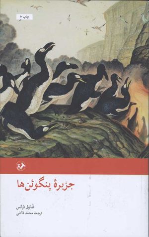 جزیره پنگوئن ها