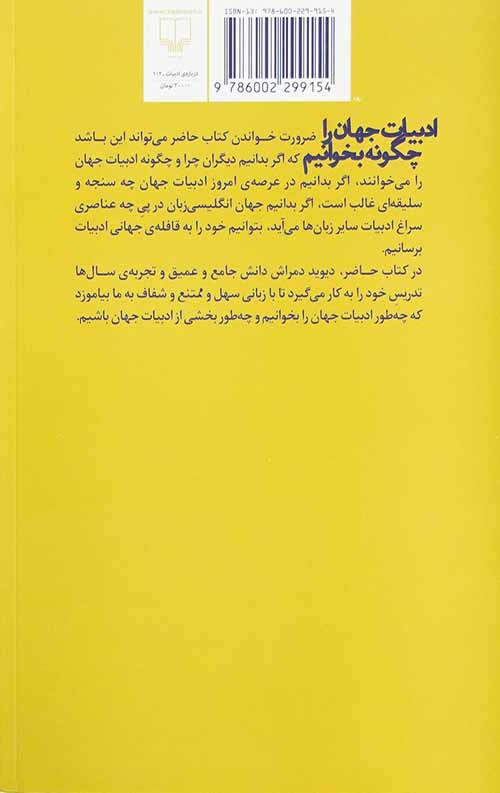 ادبیات جهان را چگونه بخوانیم - Image 2