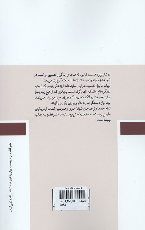 فردریک یا تئاتر بولوار - Image 2