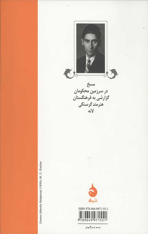 مسخ و داستان های دیگر - Image 2
