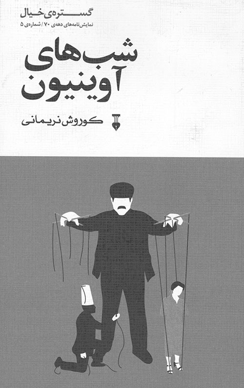 گستره ی خیال (شب های آوینیون)