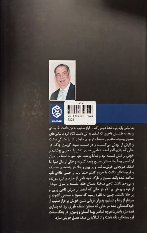 عزازیل - Image 2