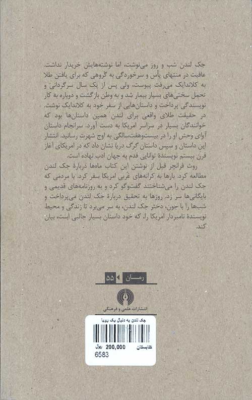جک لندن به دنبال یک رویا - Image 2