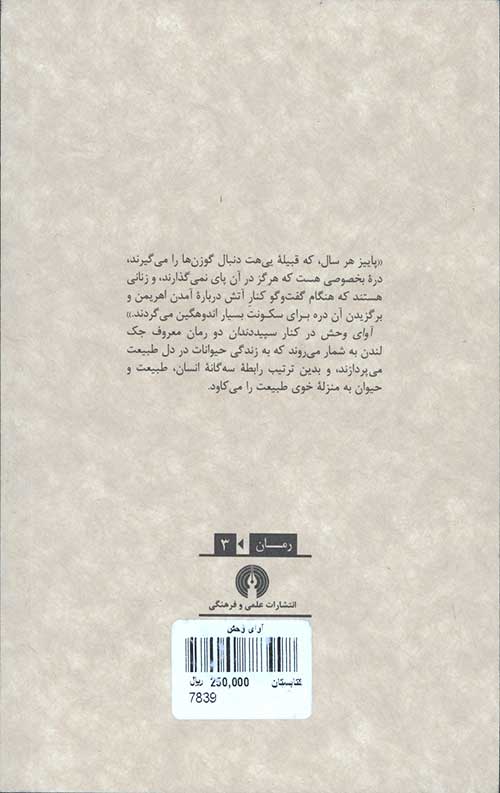 آوای وحش - Image 2