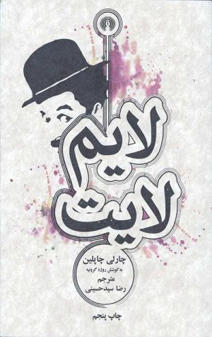 لایم لایت
