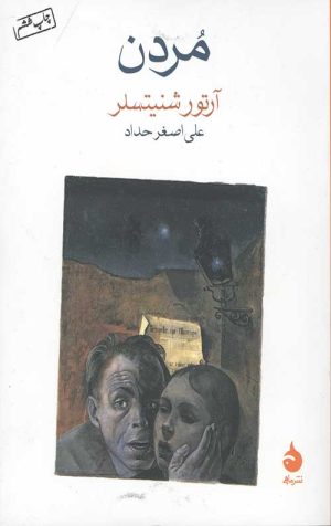 مردن