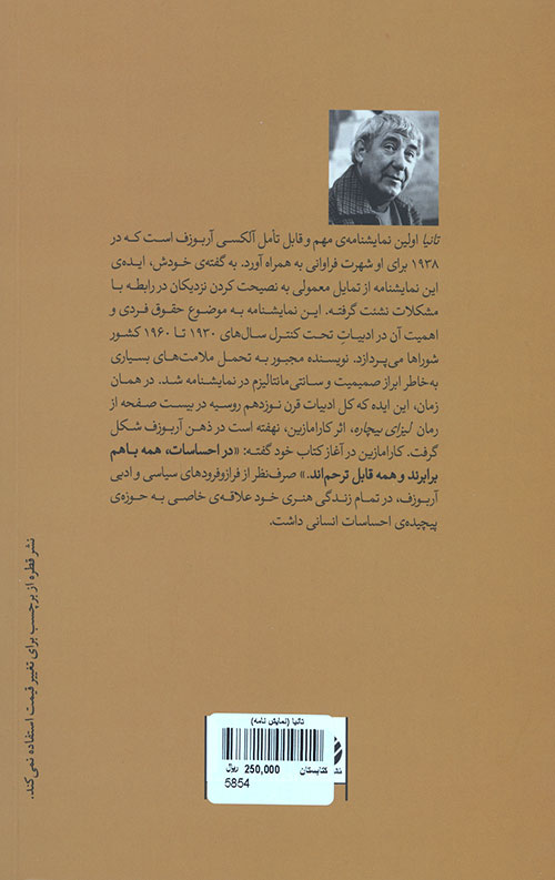 تانیا (نمایش نامه) - Image 2