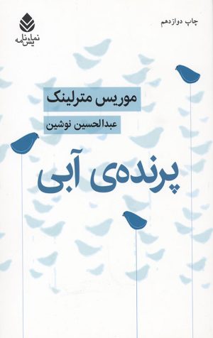 پرنده آبی
