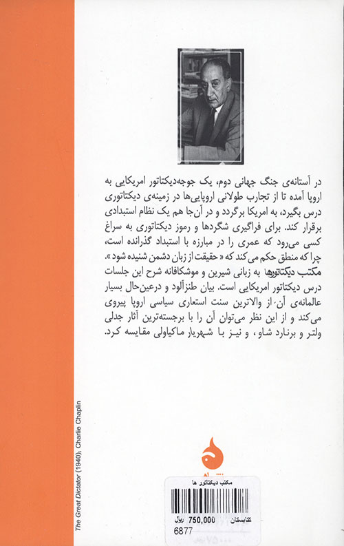 مکتب دیکتاتور ها - Image 2