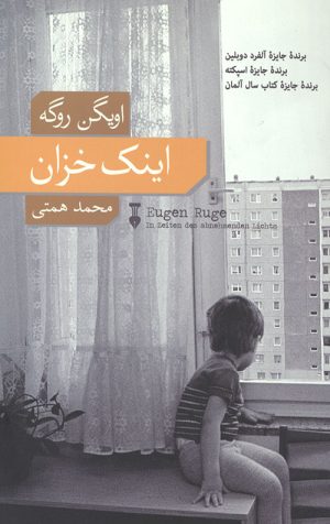 اینک خزان