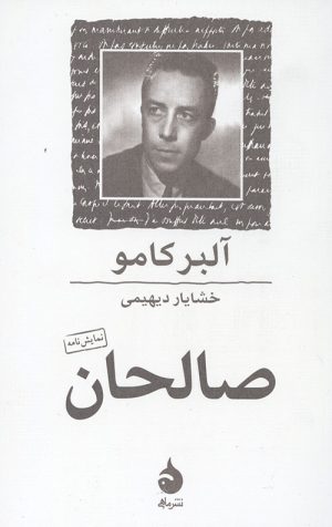 صالحان