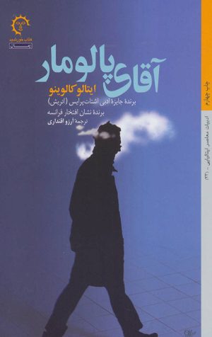 آقای پالومار