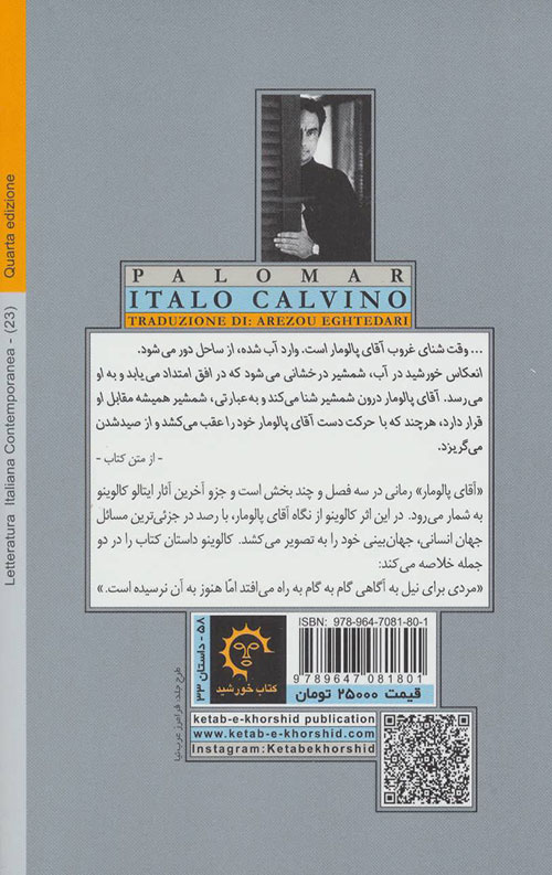 آقای پالومار - Image 2